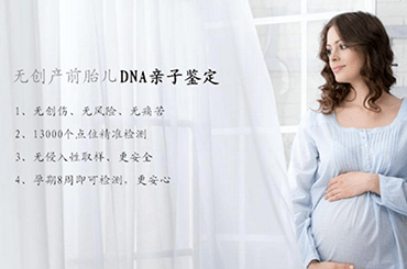 沧州无创孕期亲子鉴定，给孕妈妈更安康的爱！ 